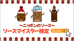 ソースマイスター検定
