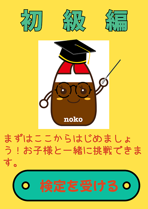 初級編