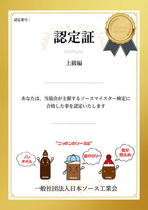 上級特典