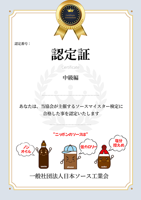 中級特典
