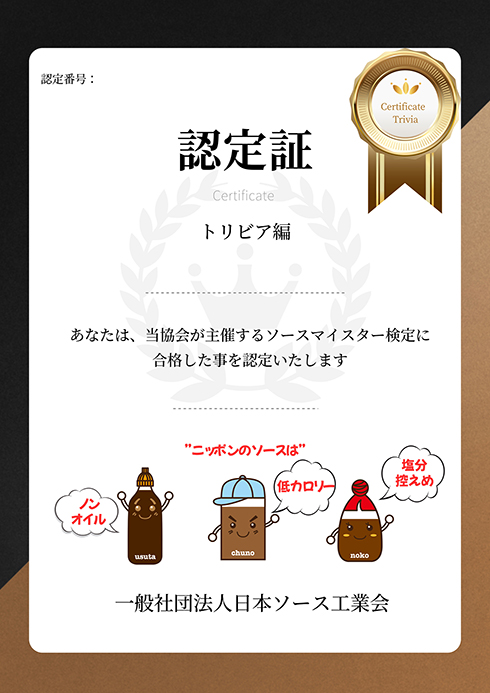 トリビア編特典